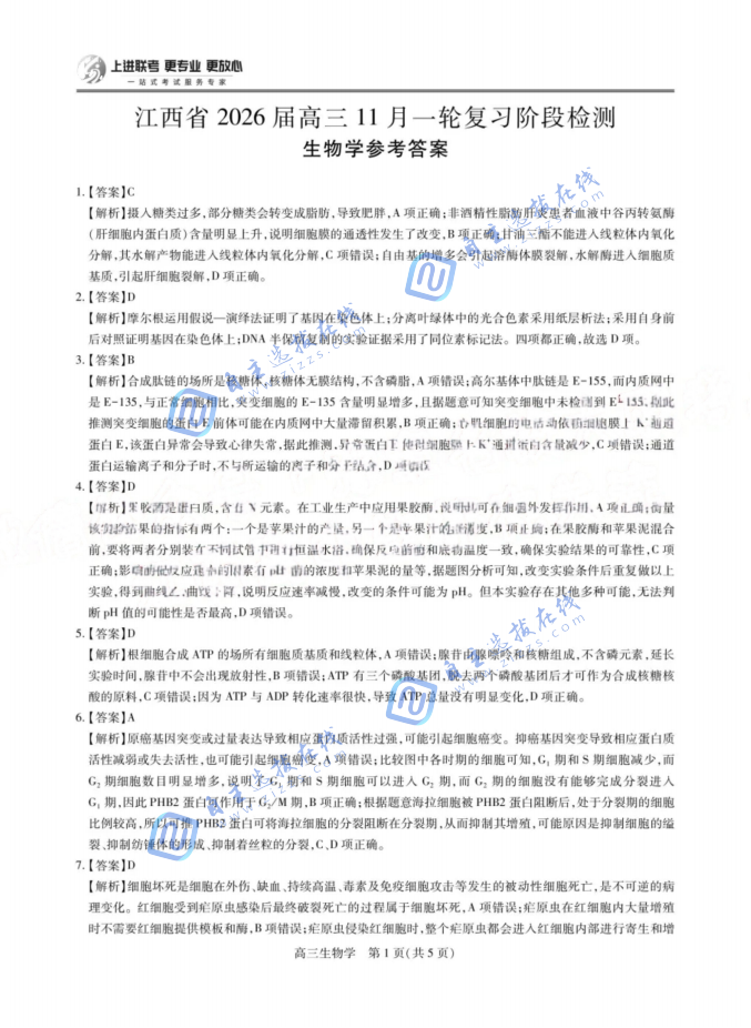 上进联考江西省2026届高三11月一轮复习阶段检测生物试题及答案